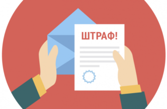 Влияют ли штрафы на кредит