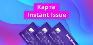 Инстант карта что это