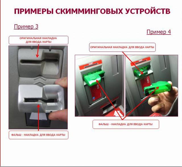 Какое оборудование используется для скимминга карт